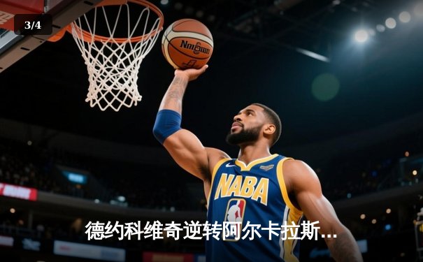 德约科维奇逆转阿尔卡拉斯 第五次加冕辛辛那提大师赛冠军 - 3