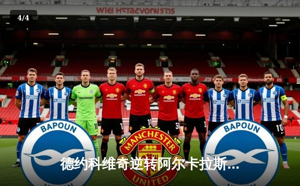 德约科维奇逆转阿尔卡拉斯 第五次加冕辛辛那提大师赛冠军 - 4