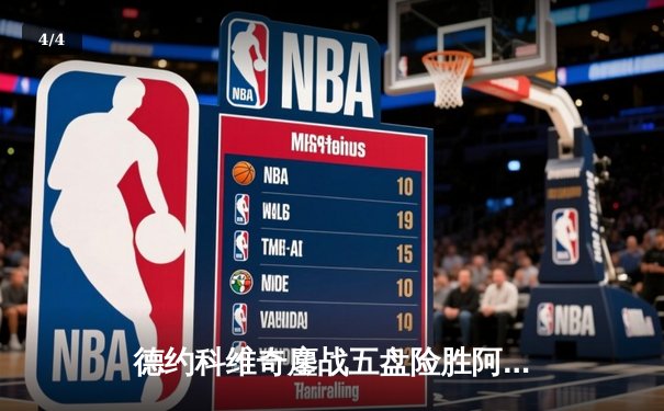 德约科维奇鏖战五盘险胜阿尔卡拉斯 温网史诗级对决创赛时纪录 - 4