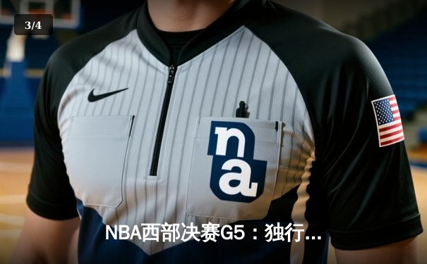 NBA西部决赛G5：独行侠力克勇士晋级总决赛，东契奇狂砍32分创纪录 - 3