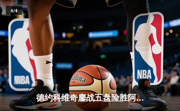 德约科维奇鏖战五盘险胜阿尔卡拉斯 斩获温网第七冠 - 4