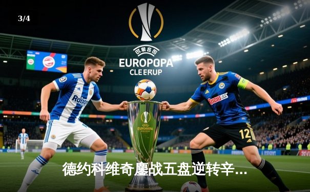 德约科维奇鏖战五盘逆转辛纳，第七次加冕温网冠军创历史 - 3