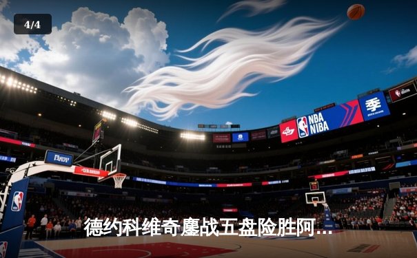 德约科维奇鏖战五盘险胜阿尔卡拉斯 温网夺冠创历史纪录 - 4