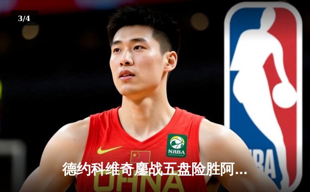 德约科维奇鏖战五盘险胜阿尔卡拉斯，温网男单决赛上演史诗级对决 - 3